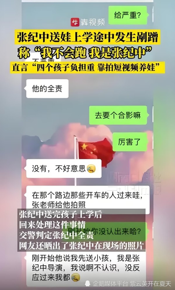 74岁张纪中撞车后自曝：养4娃压力大，要拍短视频赚钱
