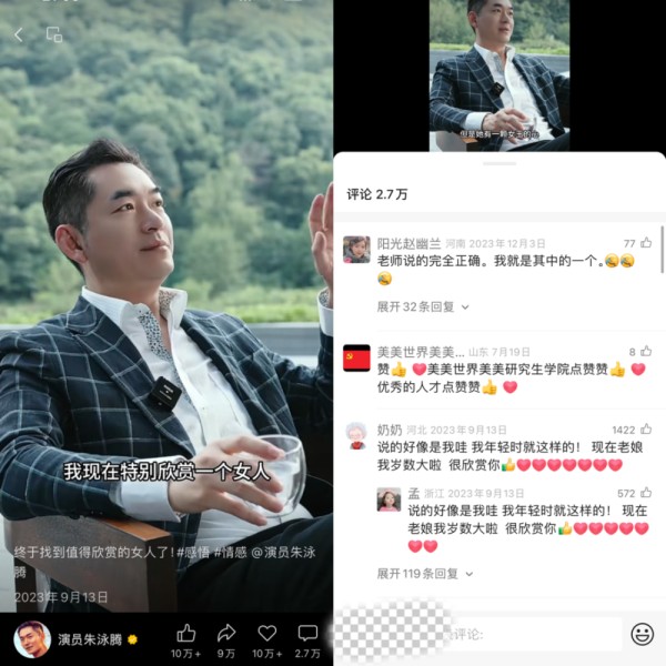 情感语录+直播私域，中年男明星在短视频平台收割“贵妇”