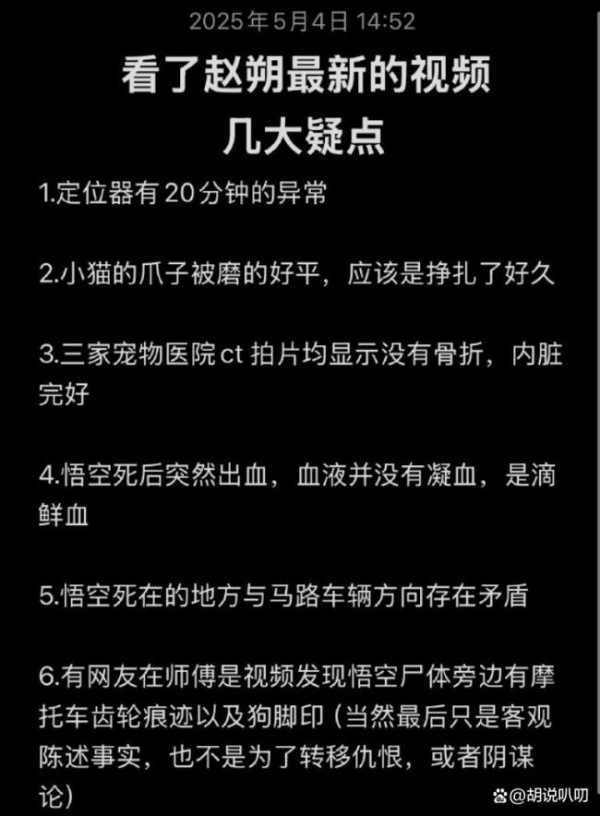 网红猫 悬赏击杀 非自然死亡疑云