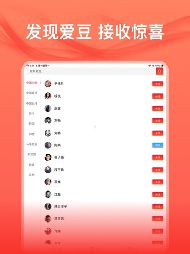 爱应援app