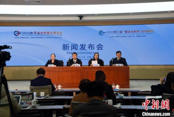 2023世界雷达博览会、“雷达与未来”全球峰会4月在北京举办