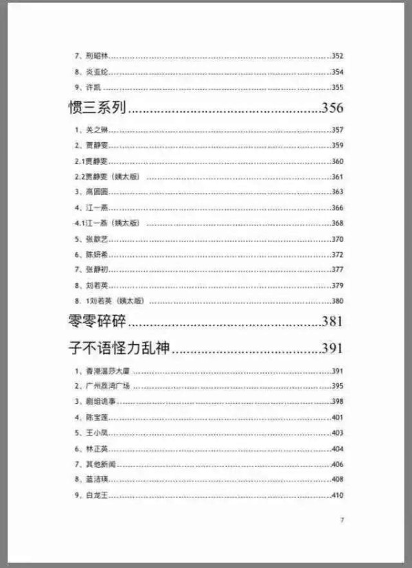 421明星八卦文档在线阅读 421页PDF再度引爆明星八卦