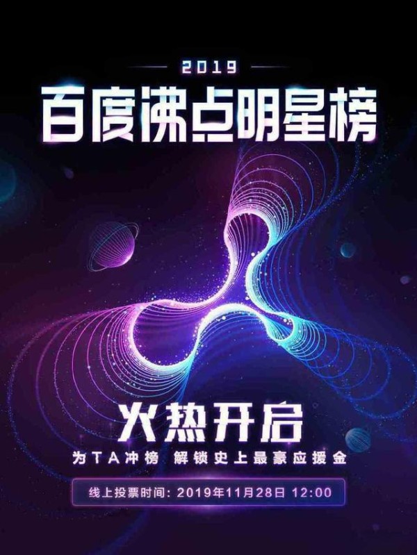 百度沸点明星榜：前4名是新晋的四大男神，女演员里杨紫票数最多