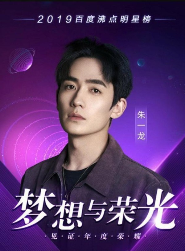 百度沸点明星榜：前4名是新晋的四大男神，女演员里杨紫票数最多
