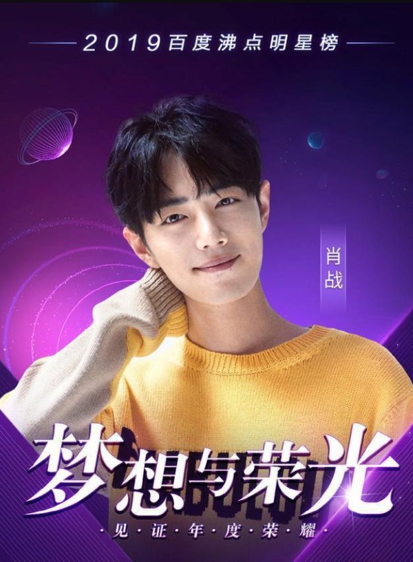 百度沸点明星榜：前4名是新晋的四大男神，女演员里杨紫票数最多