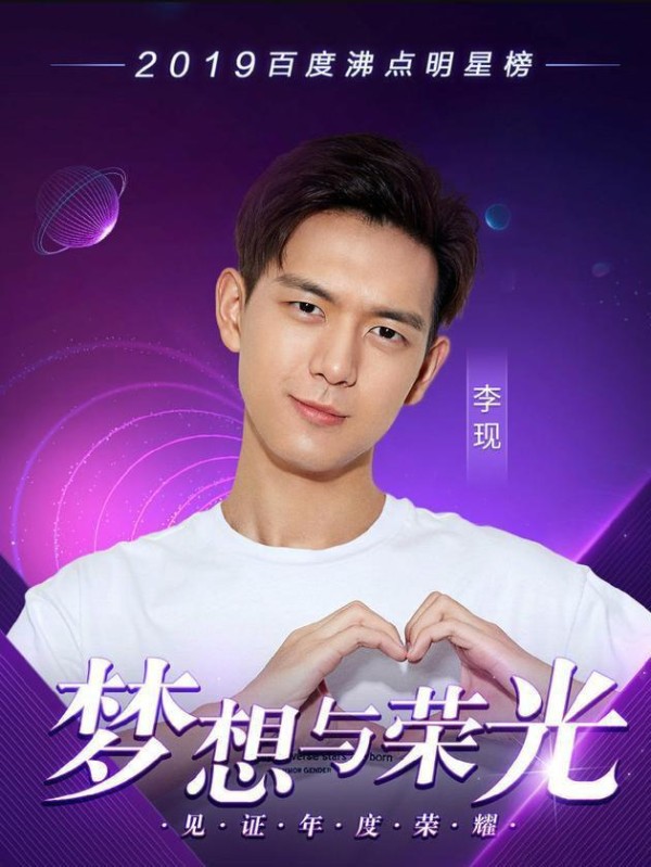 百度沸点明星榜：前4名是新晋的四大男神，女演员里杨紫票数最多