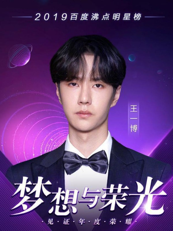 百度沸点明星榜：前4名是新晋的四大男神，女演员里杨紫票数最多