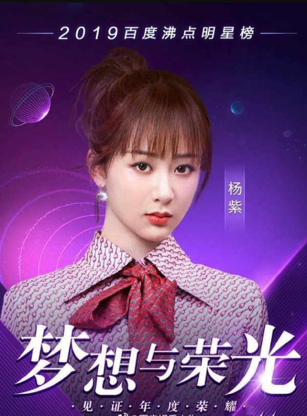百度沸点明星榜：前4名是新晋的四大男神，女演员里杨紫票数最多