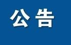 永久停业！山东这所学校黄了