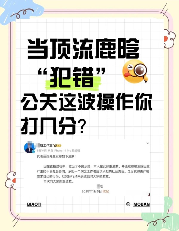 鹿晗社交账号风波：公关操作你打几分
