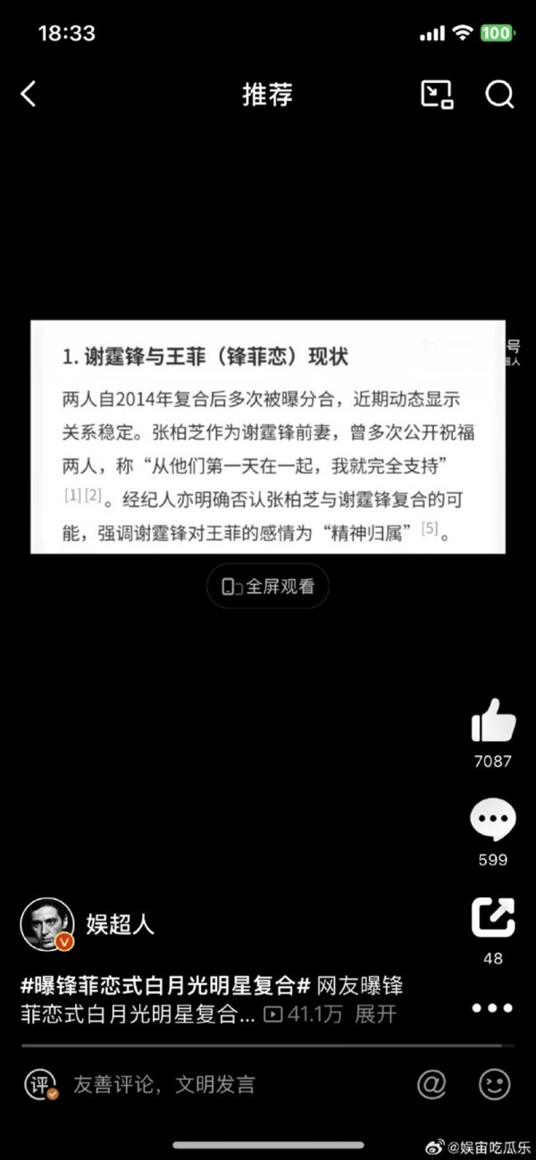 内媒曝“锋菲恋型大咖明星情侣”世纪复合，网狂猜这对