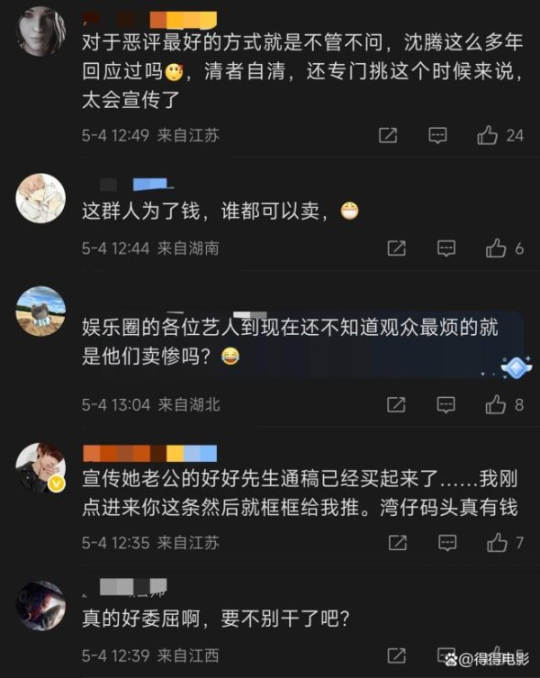 被宠了十年，这次终于轮到马丽被骂了？ 路演泪诉引争议