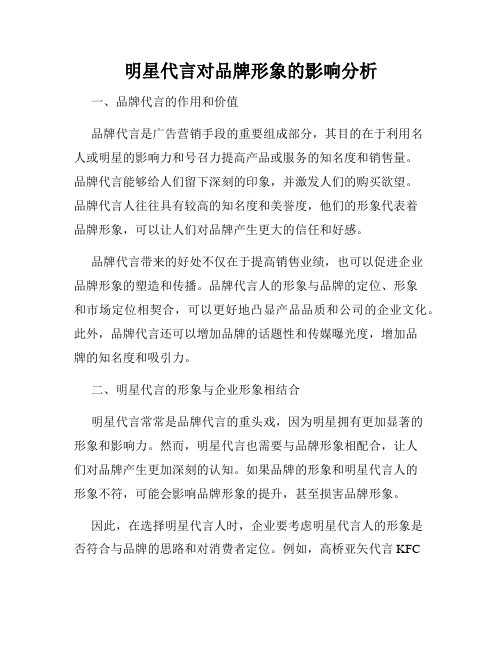 明星代言在广告中的作用