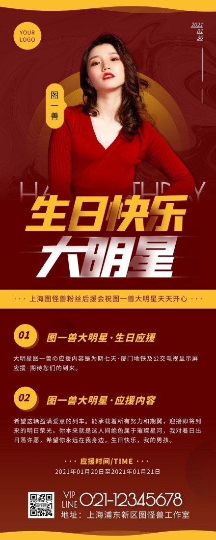 简约风褐色橙色明星生日快乐营销长图