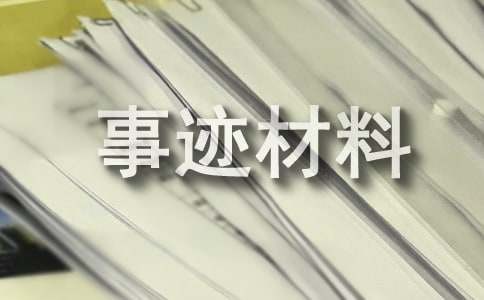 仓管优秀员工先进事迹材料范文（精选10篇）