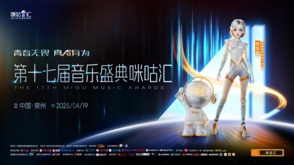 华语乐坛首个数字音乐颁奖盛典咪咕汇再次踏浪而来
