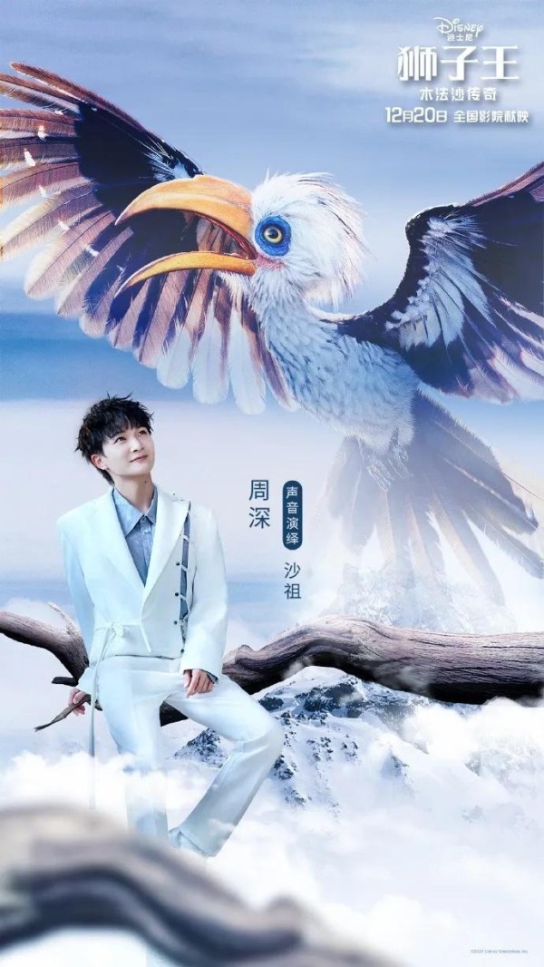 周深配音《狮子王》，曾说想当配音演员