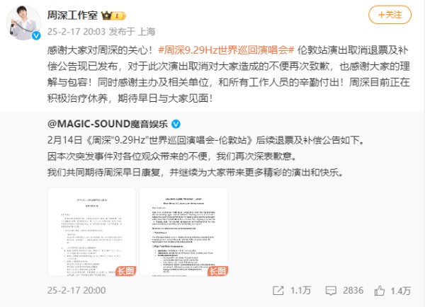 歌手周深正在治疗休养！工作室就“演唱会取消”再次道歉，公布补偿方案！此前本人流泪鞠躬致歉