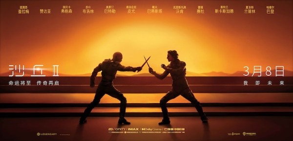 甜茶奥斯汀双雄对决紧张刺激 科幻巨制《沙丘2》高口碑热映中