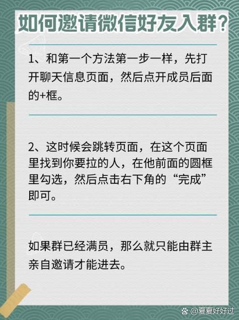 微信拉群技巧大揭秘如何高效邀请好友加入微信群聊