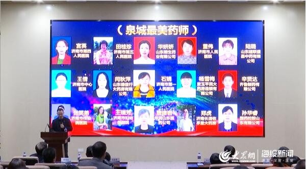 济南首届“朗生杯·泉城最美药师、十佳示范药店暨金牌服务明星