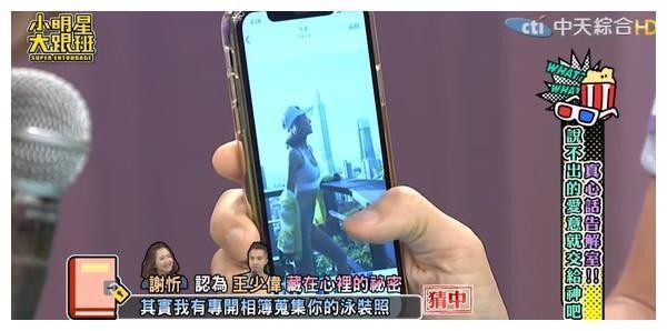 王少伟点头认了喜欢谢忻！　手机私藏她大尺度性感照