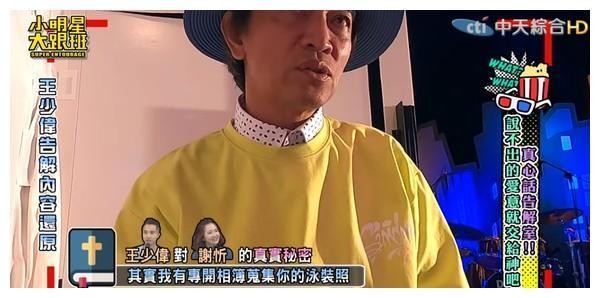 王少伟点头认了喜欢谢忻！　手机私藏她大尺度性感照
