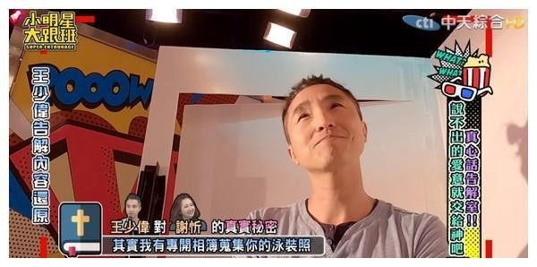 王少伟点头认了喜欢谢忻！　手机私藏她大尺度性感照