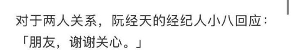 阮经天疑似新恋情曝光，经纪人回应：只是朋友，不要过度猜测