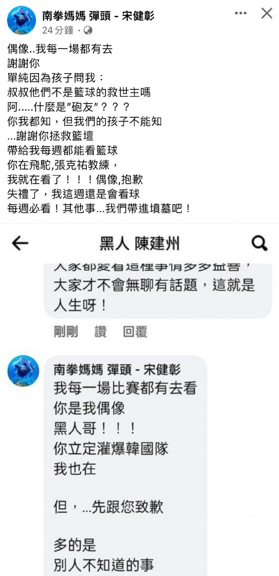 弹头在社交平台上向陈建州致歉