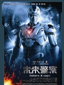 未来警察