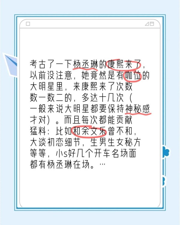 杨丞琳：康熙来了的“常驻嘉宾