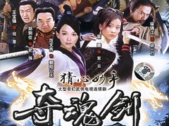 猜心妙手 吴宗宪