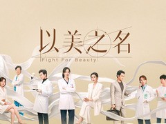 以美之名 贾静雯