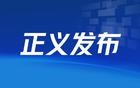 原宁夏回族自治区国家税务局副巡视员蔡国雄被公诉