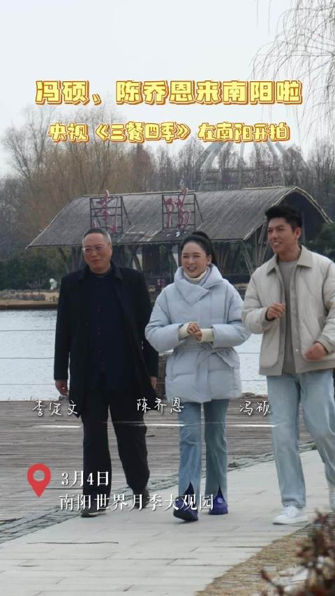 央视主持冯硕和著名演员陈乔恩现身南阳