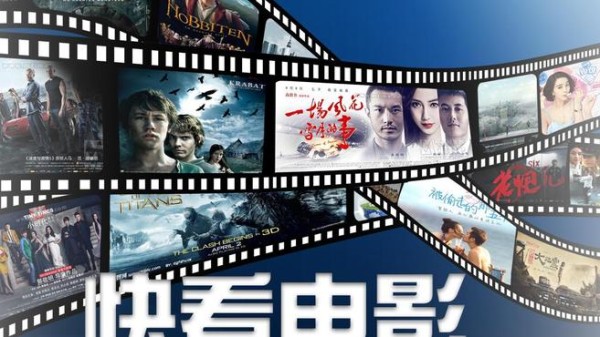 快看电影介绍
