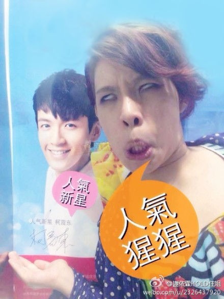 Hold住姐扮鬼脸