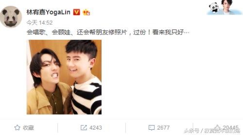 林宥嘉晒与张杰搞笑合影，网友神评论：你只好继续保持帅气了！