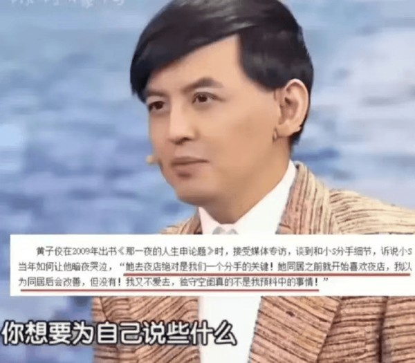 黄子佼自曝与小S分手内幕：夜店、宠物与第三者传闻的真相？