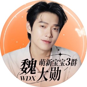 @魏大勋 的个人主页