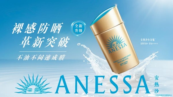 安热沙官宣亚太区品牌代言人