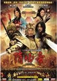 隋炀帝