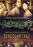 大宋提刑官