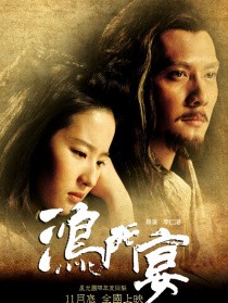鸿门宴传奇