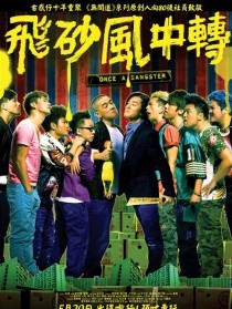 飞砂风中转