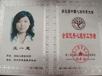 王一惠个人简介