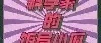 超级大花被封杀离婚销声匿迹的内幕