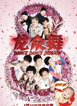 龙众舞