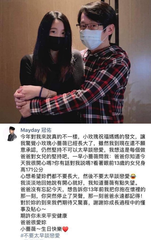 五月天冠佑大女儿疑似恋爱 晒出与学长旅游亲密照
